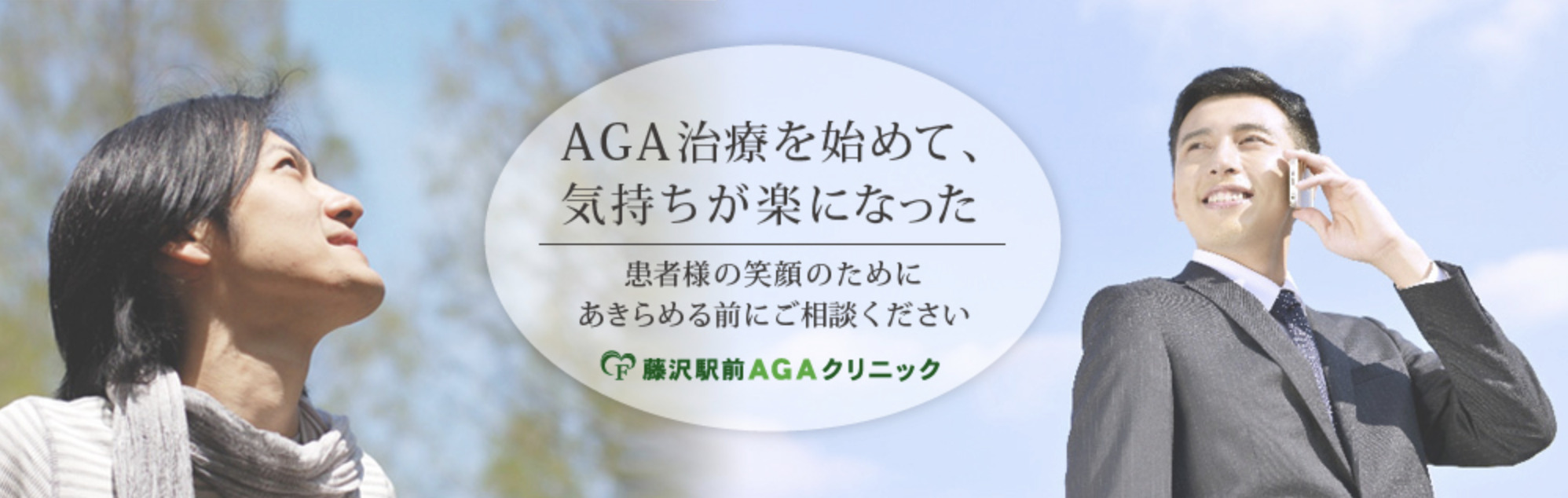 藤沢駅前AGAクリニックのイメージ